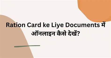 ration card ke liye document